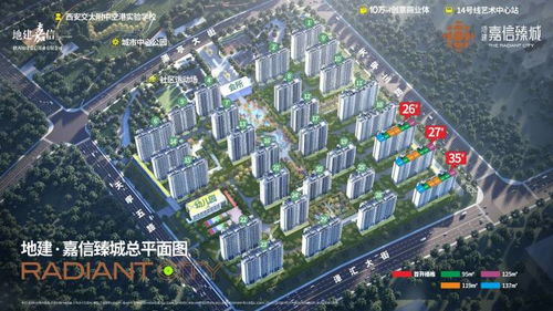 西安地建嘉信臻城 約95-137㎡臻裝美宅，大型社區里的都市綠洲